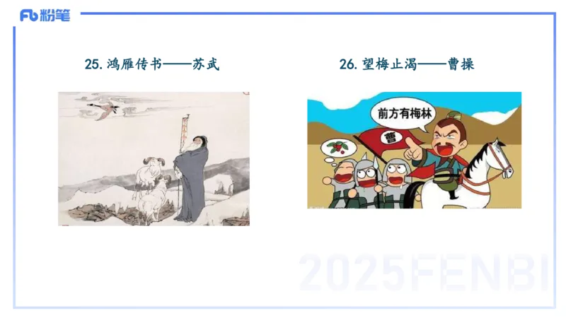 11.29日早&mdash;&mdash;传统文化之成语典故（三）&mdash;&mdash;艺楠_4-教培资料-26年最新资料-同步更新_初中高中教资_2025上中学教资笔试_0125上-综合素质FB网课_补充课：文化素养（新版）_讲义