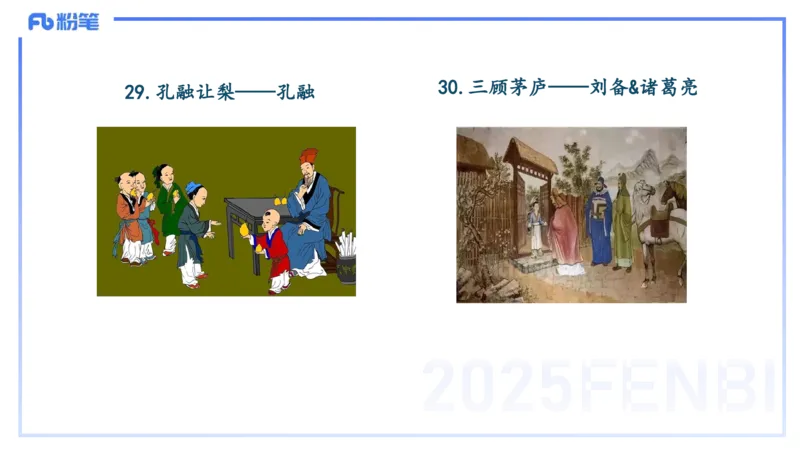11.29日早&mdash;&mdash;传统文化之成语典故（三）&mdash;&mdash;艺楠_4-教培资料-26年最新资料-同步更新_初中高中教资_2025上中学教资笔试_0125上-综合素质FB网课_补充课：文化素养（新版）_讲义
