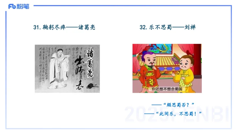 11.29日早&mdash;&mdash;传统文化之成语典故（三）&mdash;&mdash;艺楠_4-教培资料-26年最新资料-同步更新_初中高中教资_2025上中学教资笔试_0125上-综合素质FB网课_补充课：文化素养（新版）_讲义