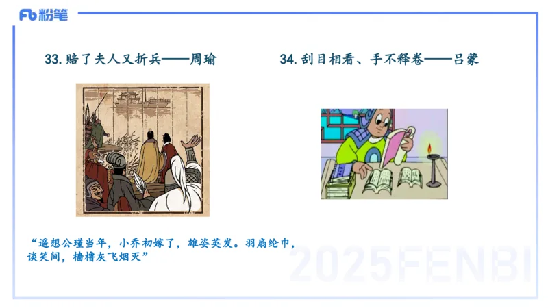 11.29日早&mdash;&mdash;传统文化之成语典故（三）&mdash;&mdash;艺楠_4-教培资料-26年最新资料-同步更新_初中高中教资_2025上中学教资笔试_0125上-综合素质FB网课_补充课：文化素养（新版）_讲义