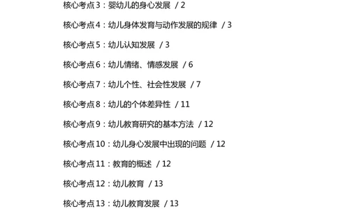 幼儿园保教知识与能力三色笔记_教资_2026上教资全科三色笔记_幼儿园三色笔记