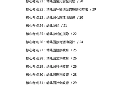 幼儿园保教知识与能力三色笔记_教资_2026上教资全科三色笔记_幼儿园三色笔记