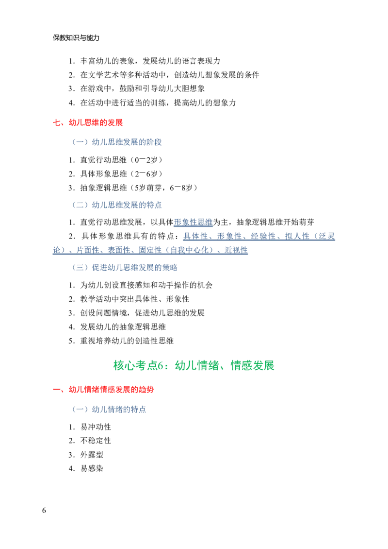 幼儿园保教知识与能力三色笔记_教资_2026上教资全科三色笔记_幼儿园三色笔记