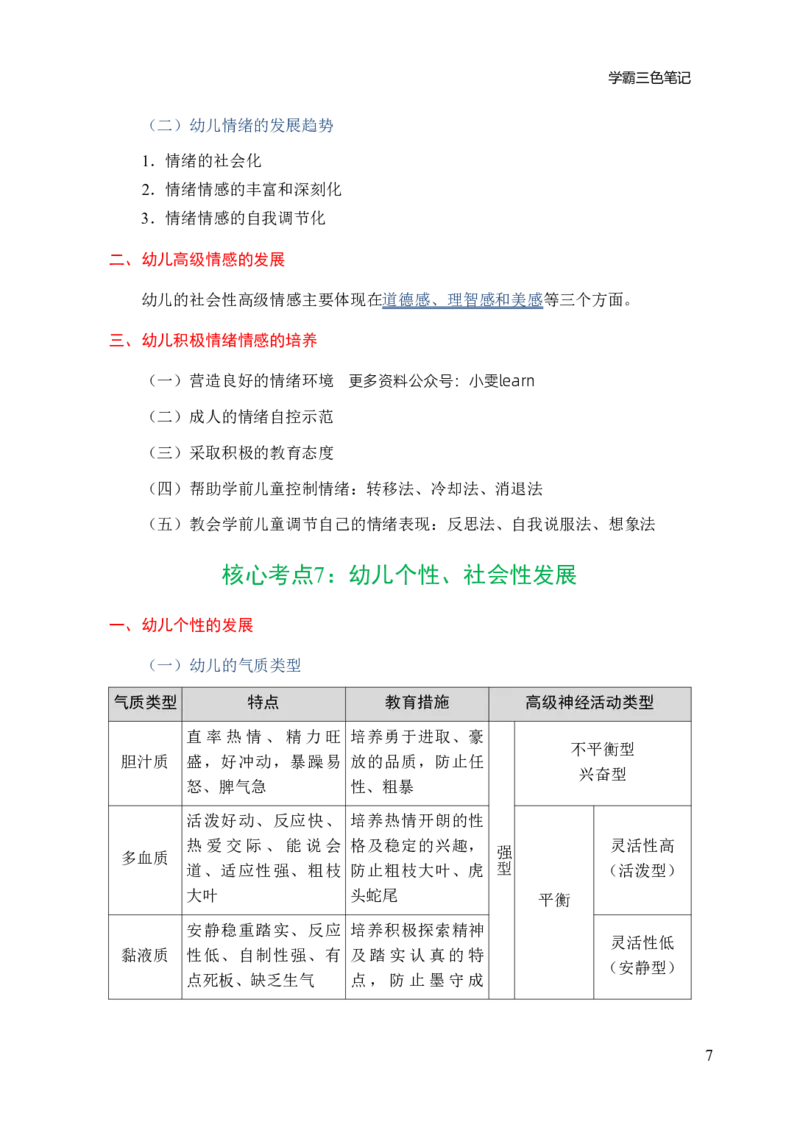 幼儿园保教知识与能力三色笔记_教资_2026上教资全科三色笔记_幼儿园三色笔记