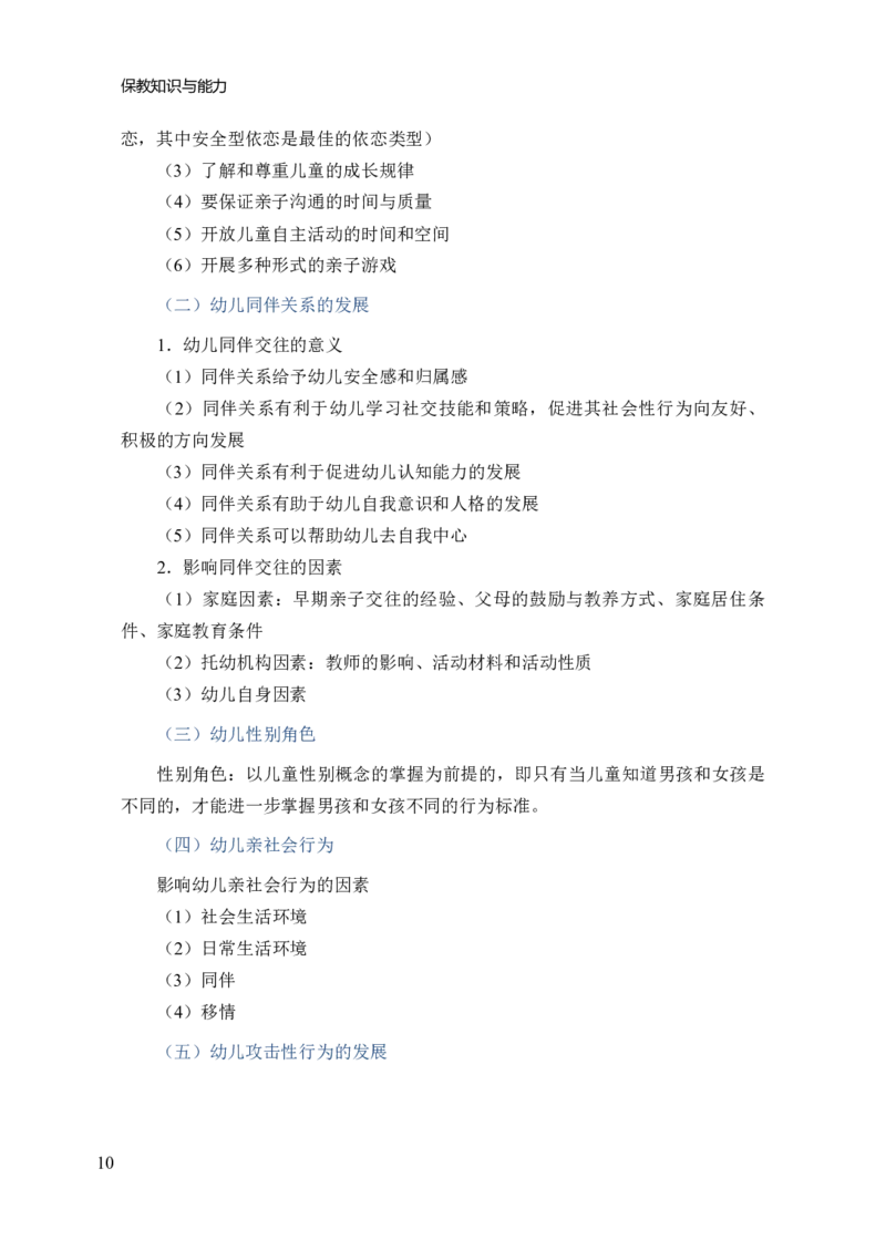 幼儿园保教知识与能力三色笔记_教资_2026上教资全科三色笔记_幼儿园三色笔记