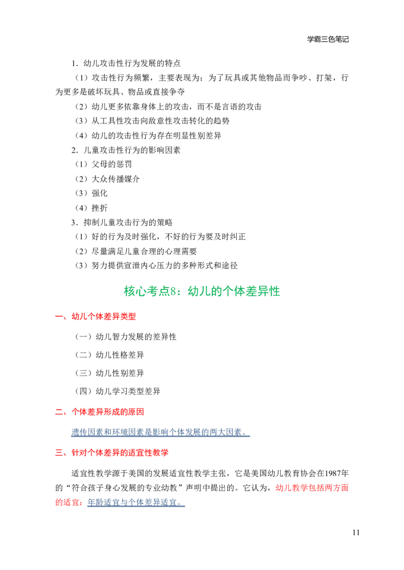 幼儿园保教知识与能力三色笔记_教资_2026上教资全科三色笔记_幼儿园三色笔记