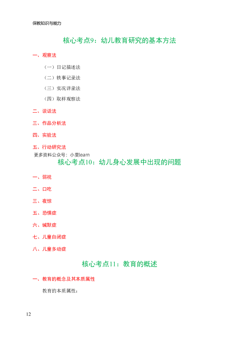 幼儿园保教知识与能力三色笔记_教资_2026上教资全科三色笔记_幼儿园三色笔记