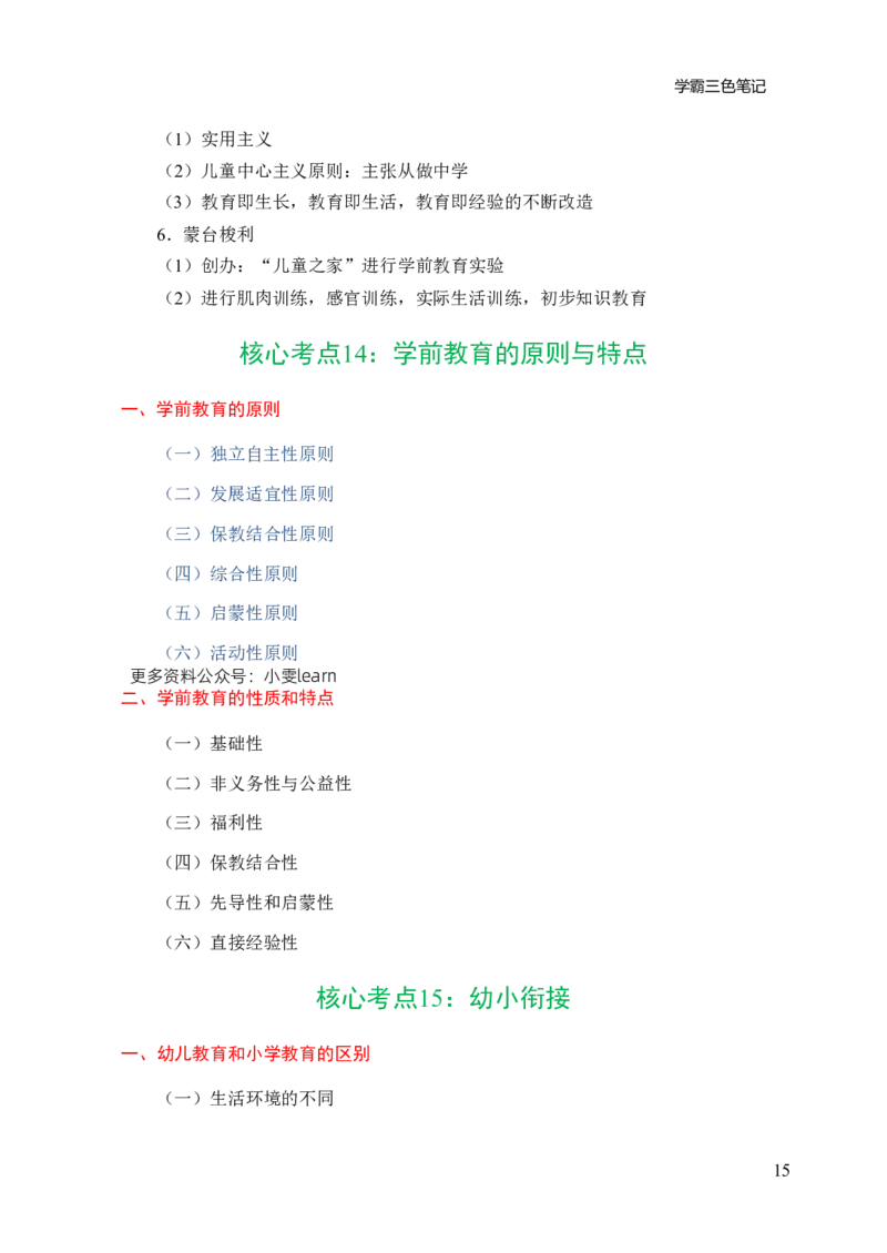 幼儿园保教知识与能力三色笔记_教资_2026上教资全科三色笔记_幼儿园三色笔记