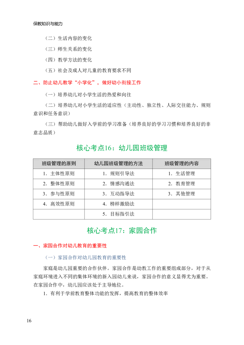 幼儿园保教知识与能力三色笔记_教资_2026上教资全科三色笔记_幼儿园三色笔记