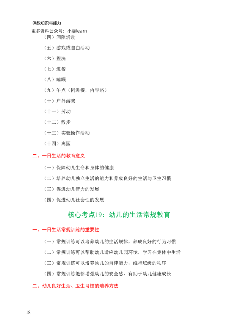 幼儿园保教知识与能力三色笔记_教资_2026上教资全科三色笔记_幼儿园三色笔记