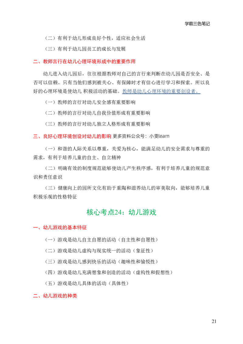幼儿园保教知识与能力三色笔记_教资_2026上教资全科三色笔记_幼儿园三色笔记