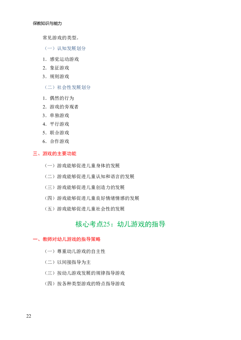 幼儿园保教知识与能力三色笔记_教资_2026上教资全科三色笔记_幼儿园三色笔记