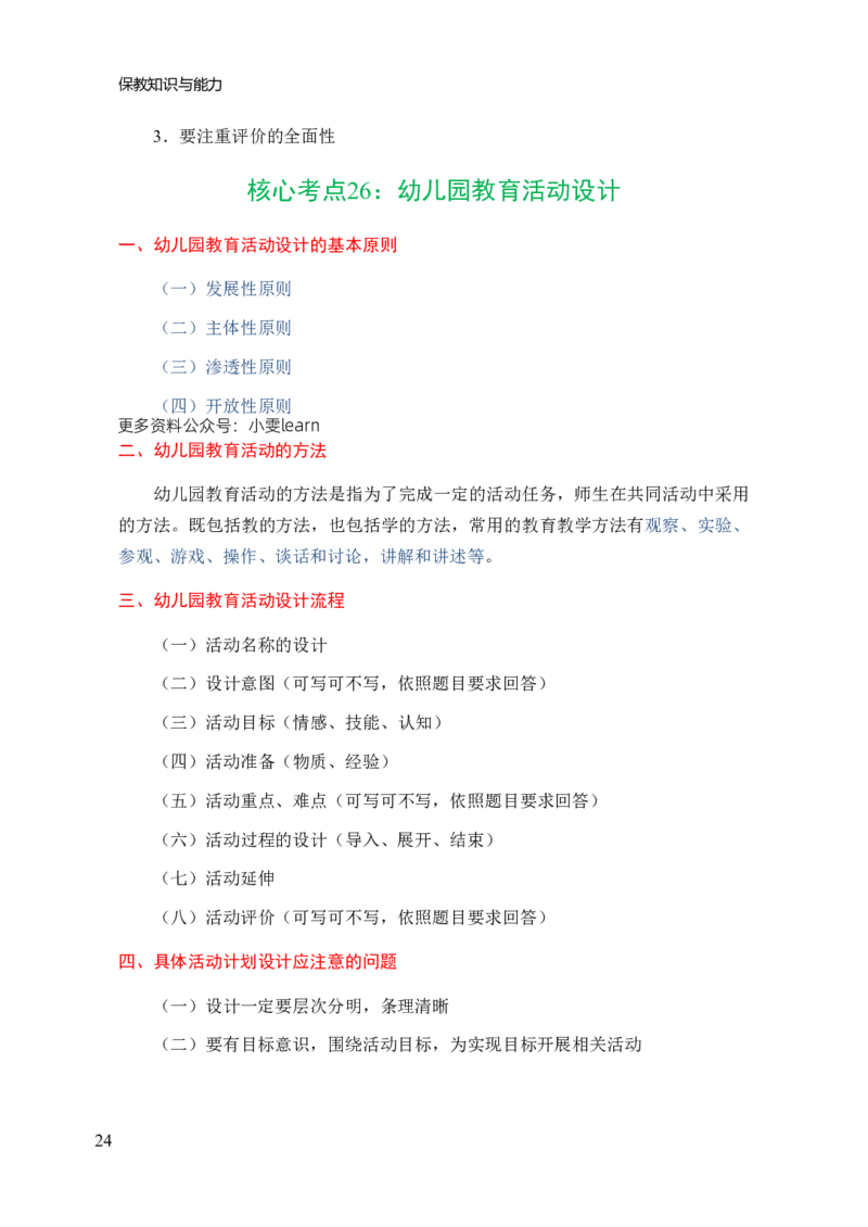 幼儿园保教知识与能力三色笔记_教资_2026上教资全科三色笔记_幼儿园三色笔记