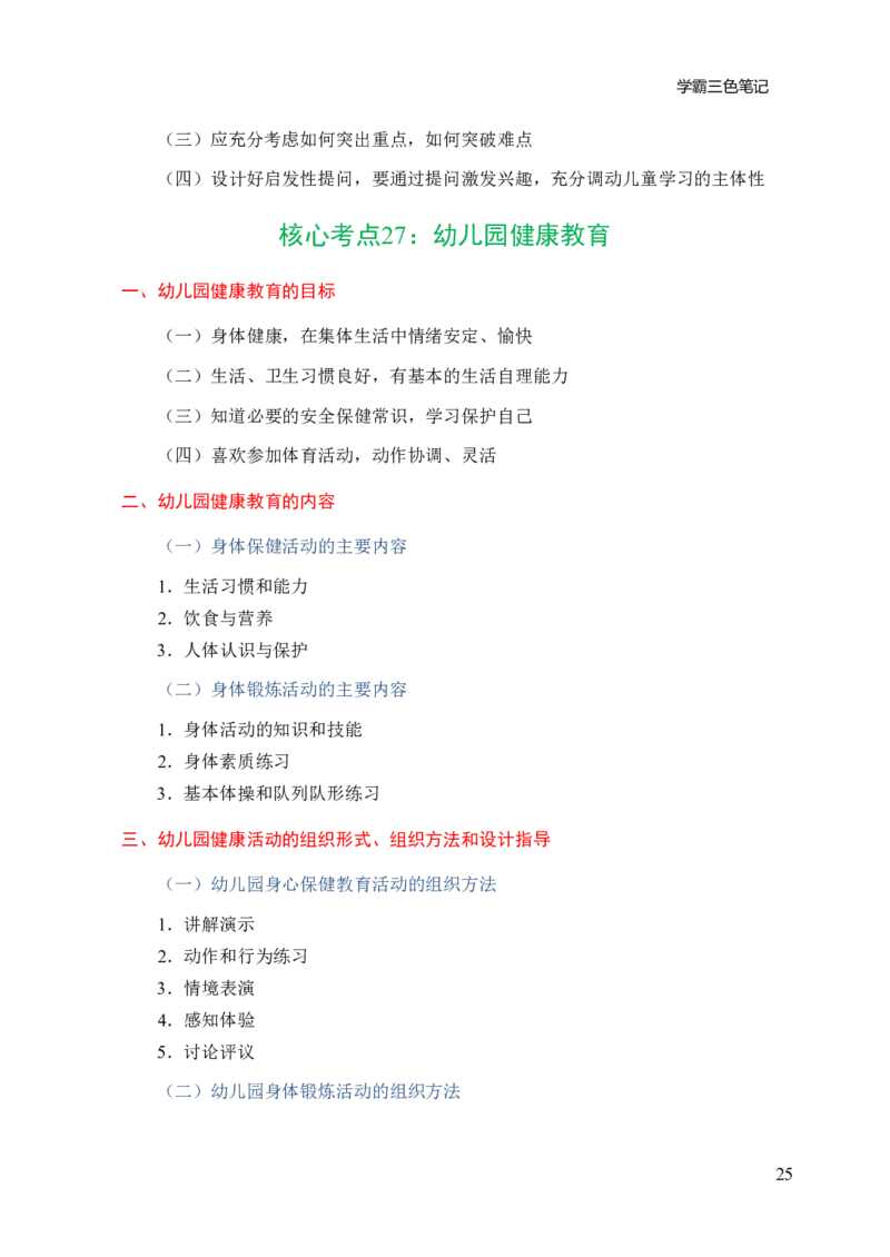 幼儿园保教知识与能力三色笔记_教资_2026上教资全科三色笔记_幼儿园三色笔记