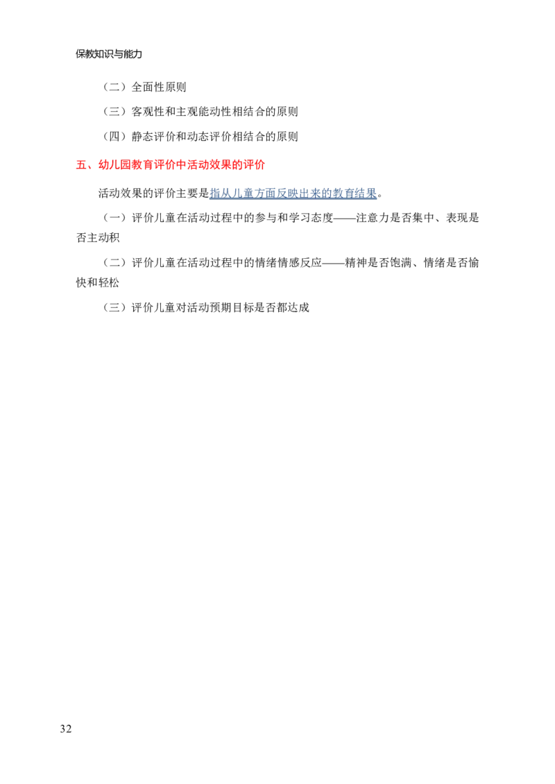 幼儿园保教知识与能力三色笔记_教资_2026上教资全科三色笔记_幼儿园三色笔记