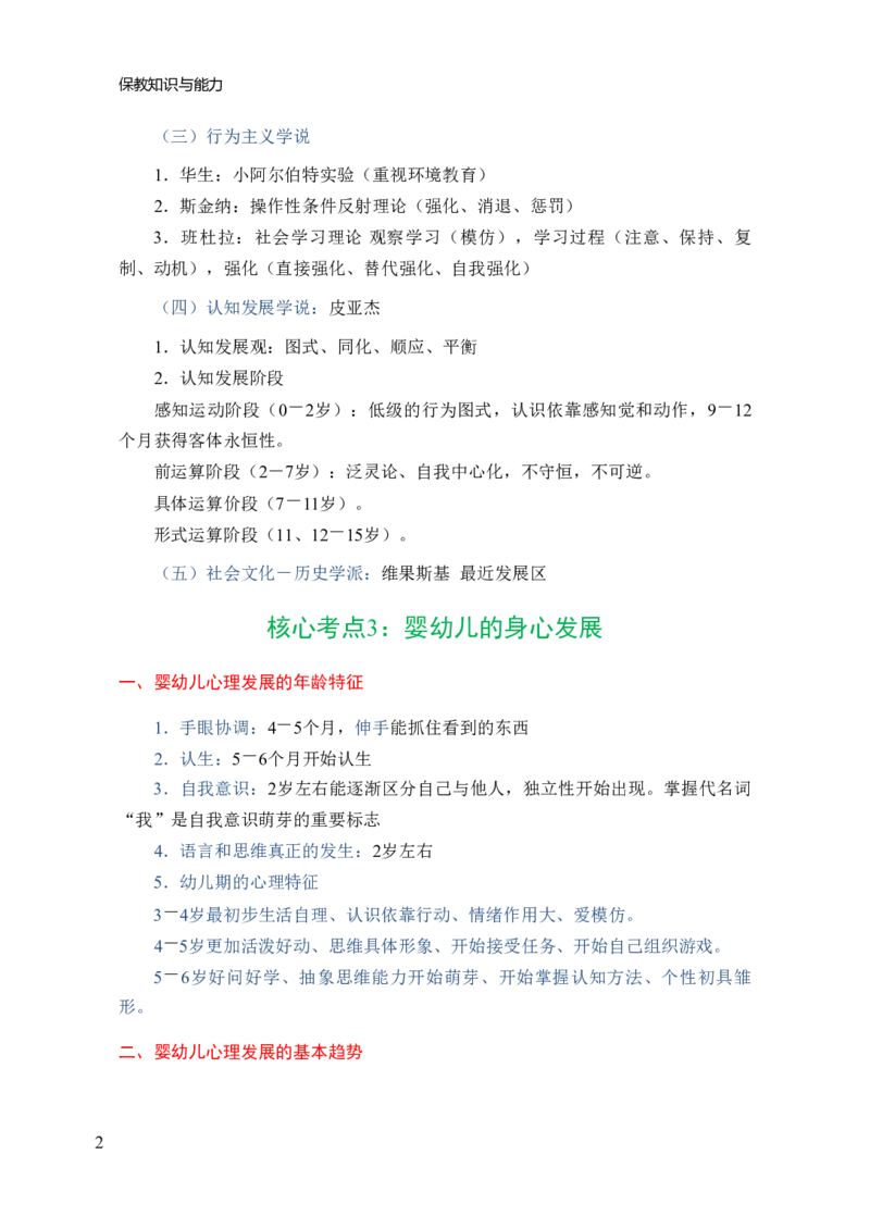 幼儿园保教知识与能力三色笔记_教资_2026上教资全科三色笔记_幼儿园三色笔记
