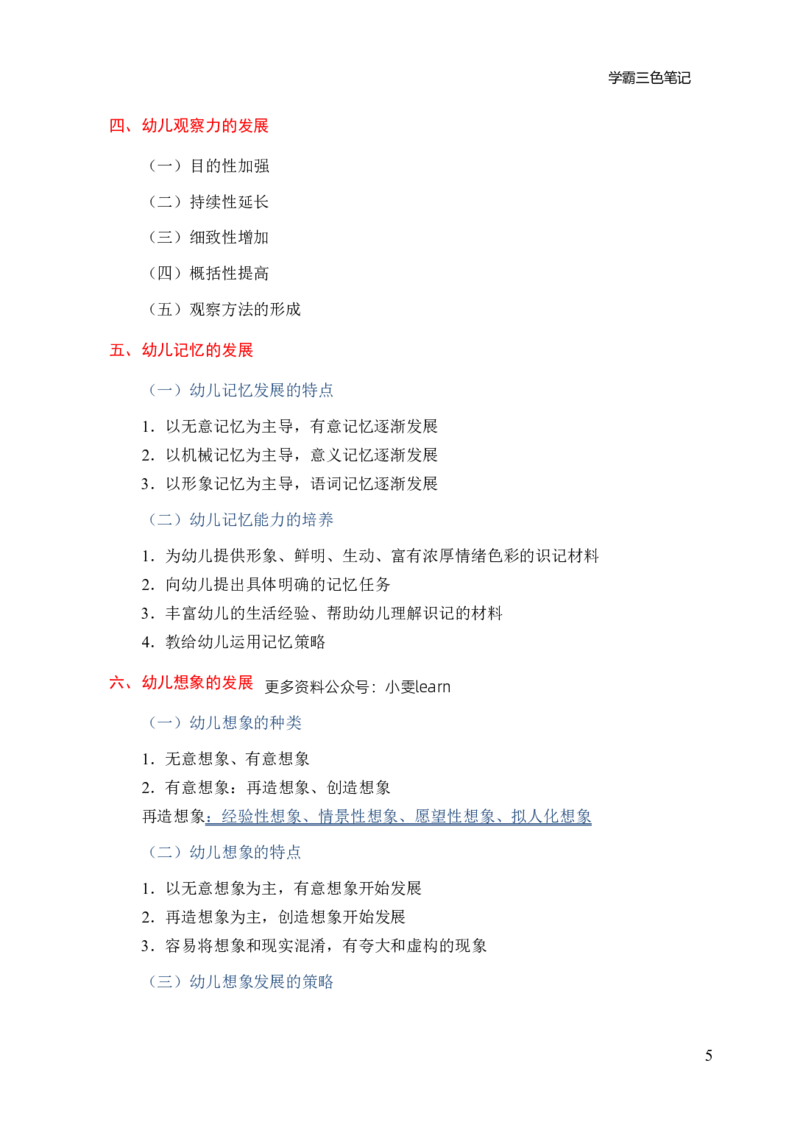 幼儿园保教知识与能力三色笔记_教资_2026上教资全科三色笔记_幼儿园三色笔记