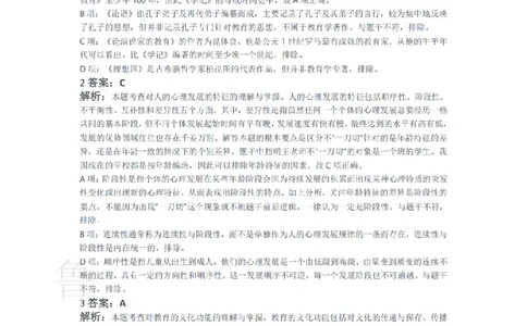 2014下中学教育知识与能力真题-答案与解析_4-教培资料-26年最新资料-同步更新_初中高中教资_2025上中学教资笔试_062025上教资笔试考前冲刺汇总_01、历年真题合集