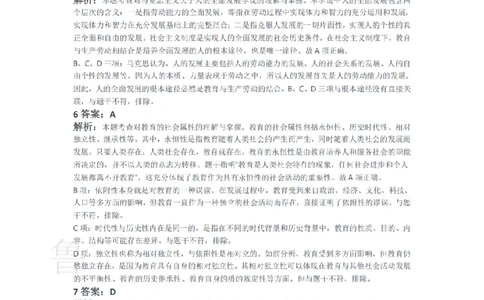 2014下中学教育知识与能力真题-答案与解析_4-教培资料-26年最新资料-同步更新_初中高中教资_2025上中学教资笔试_062025上教资笔试考前冲刺汇总_01、历年真题合集