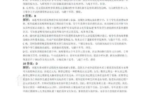 2014下中学教育知识与能力真题-答案与解析_4-教培资料-26年最新资料-同步更新_初中高中教资_2025上中学教资笔试_062025上教资笔试考前冲刺汇总_01、历年真题合集