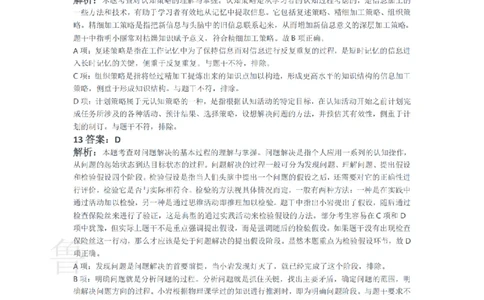 2014下中学教育知识与能力真题-答案与解析_4-教培资料-26年最新资料-同步更新_初中高中教资_2025上中学教资笔试_062025上教资笔试考前冲刺汇总_01、历年真题合集