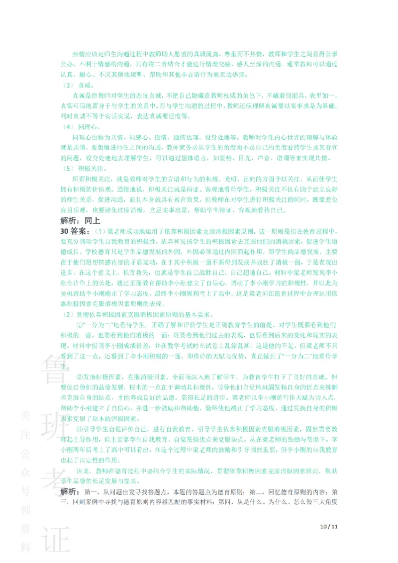 2014下中学教育知识与能力真题-答案与解析_4-教培资料-26年最新资料-同步更新_初中高中教资_2025上中学教资笔试_062025上教资笔试考前冲刺汇总_01、历年真题合集