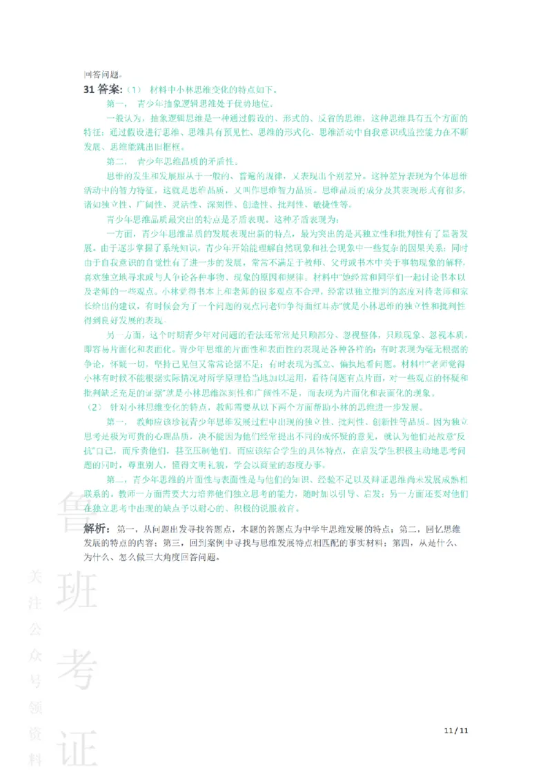 2014下中学教育知识与能力真题-答案与解析_4-教培资料-26年最新资料-同步更新_初中高中教资_2025上中学教资笔试_062025上教资笔试考前冲刺汇总_01、历年真题合集