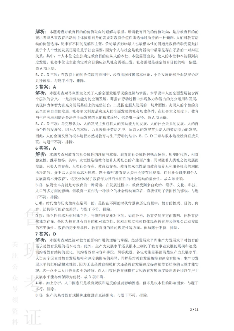2014下中学教育知识与能力真题-答案与解析_4-教培资料-26年最新资料-同步更新_初中高中教资_2025上中学教资笔试_062025上教资笔试考前冲刺汇总_01、历年真题合集
