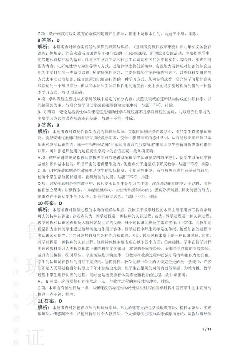 2014下中学教育知识与能力真题-答案与解析_4-教培资料-26年最新资料-同步更新_初中高中教资_2025上中学教资笔试_062025上教资笔试考前冲刺汇总_01、历年真题合集