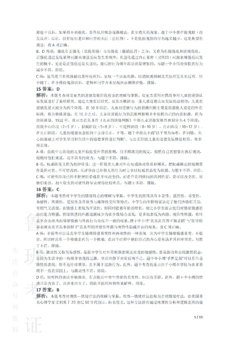 2014下中学教育知识与能力真题-答案与解析_4-教培资料-26年最新资料-同步更新_初中高中教资_2025上中学教资笔试_062025上教资笔试考前冲刺汇总_01、历年真题合集
