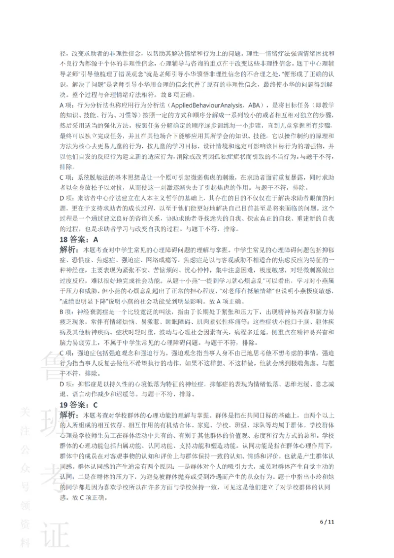 2014下中学教育知识与能力真题-答案与解析_4-教培资料-26年最新资料-同步更新_初中高中教资_2025上中学教资笔试_062025上教资笔试考前冲刺汇总_01、历年真题合集