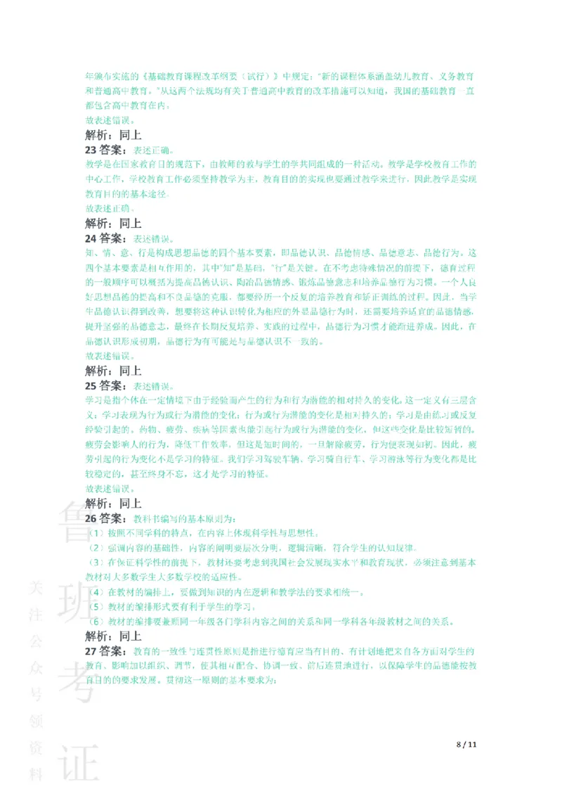 2014下中学教育知识与能力真题-答案与解析_4-教培资料-26年最新资料-同步更新_初中高中教资_2025上中学教资笔试_062025上教资笔试考前冲刺汇总_01、历年真题合集