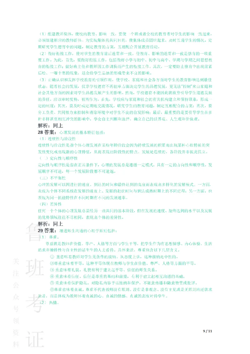 2014下中学教育知识与能力真题-答案与解析_4-教培资料-26年最新资料-同步更新_初中高中教资_2025上中学教资笔试_062025上教资笔试考前冲刺汇总_01、历年真题合集