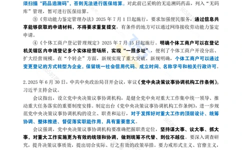 2025年7月时政考点速记_26吉林考备考资料包_03吉林时政-省情省况-工作报告更至12月_全国时政全国时政热点（持续更新）_24-26年时政_2025年每月时政热点_7月份时政热点