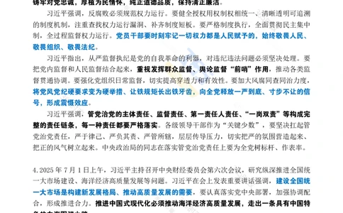 2025年7月时政考点速记_26吉林考备考资料包_03吉林时政-省情省况-工作报告更至12月_全国时政全国时政热点（持续更新）_24-26年时政_2025年每月时政热点_7月份时政热点
