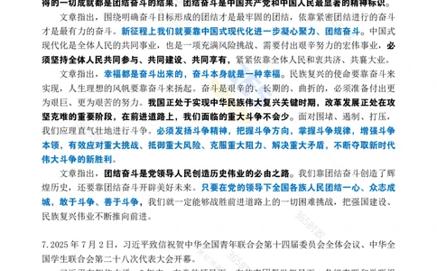 2025年7月时政考点速记_26吉林考备考资料包_03吉林时政-省情省况-工作报告更至12月_全国时政全国时政热点（持续更新）_24-26年时政_2025年每月时政热点_7月份时政热点