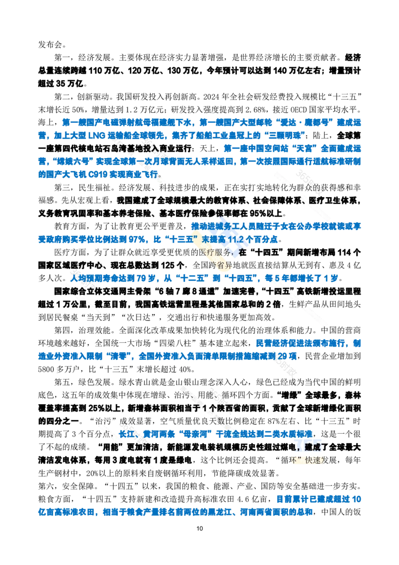 2025年7月时政考点速记_26吉林考备考资料包_03吉林时政-省情省况-工作报告更至12月_全国时政全国时政热点（持续更新）_24-26年时政_2025年每月时政热点_7月份时政热点