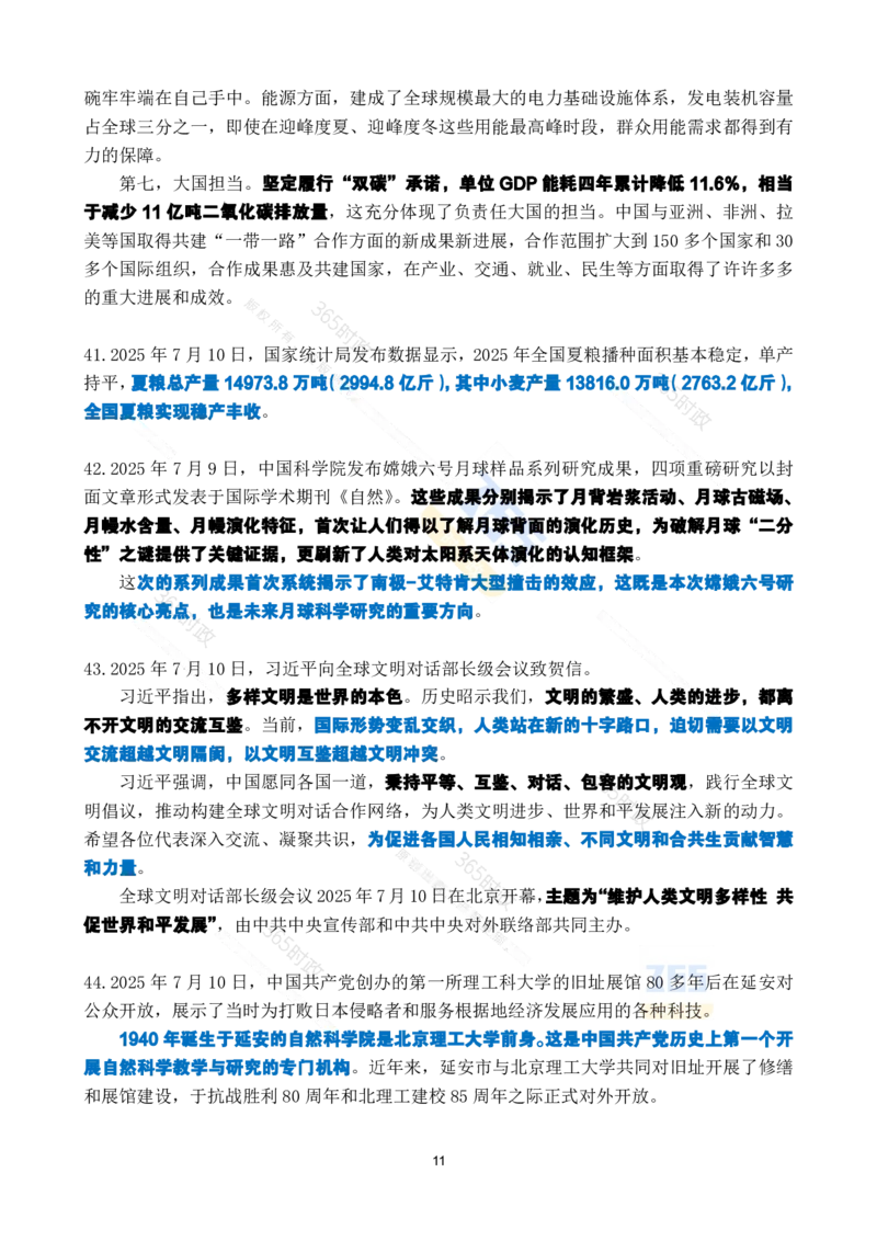 2025年7月时政考点速记_26吉林考备考资料包_03吉林时政-省情省况-工作报告更至12月_全国时政全国时政热点（持续更新）_24-26年时政_2025年每月时政热点_7月份时政热点