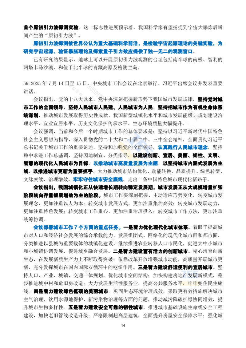 2025年7月时政考点速记_26吉林考备考资料包_03吉林时政-省情省况-工作报告更至12月_全国时政全国时政热点（持续更新）_24-26年时政_2025年每月时政热点_7月份时政热点
