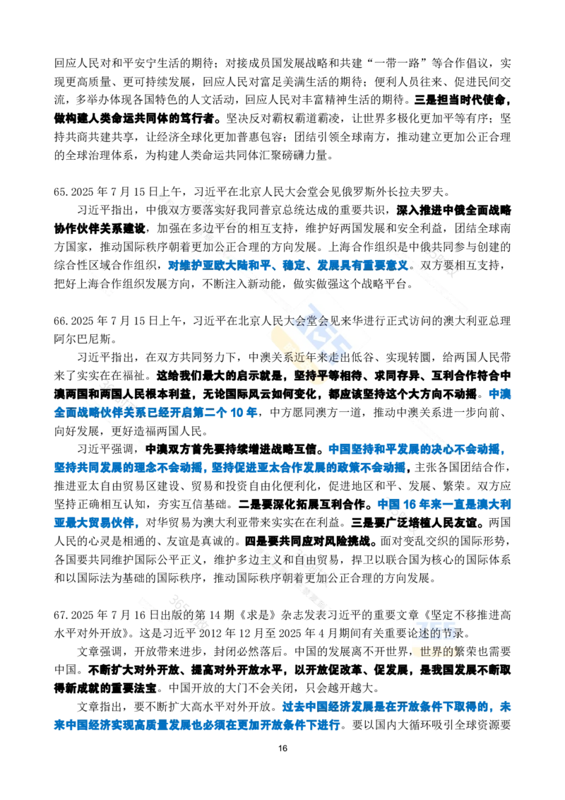 2025年7月时政考点速记_26吉林考备考资料包_03吉林时政-省情省况-工作报告更至12月_全国时政全国时政热点（持续更新）_24-26年时政_2025年每月时政热点_7月份时政热点
