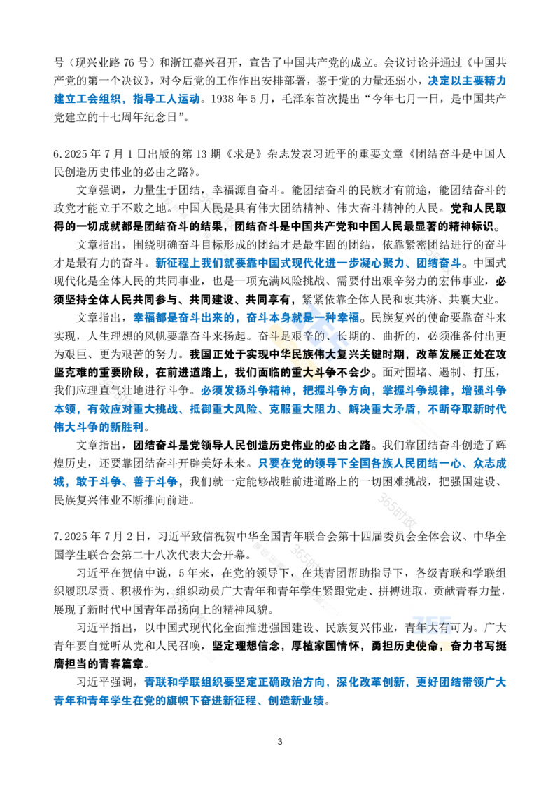 2025年7月时政考点速记_26吉林考备考资料包_03吉林时政-省情省况-工作报告更至12月_全国时政全国时政热点（持续更新）_24-26年时政_2025年每月时政热点_7月份时政热点