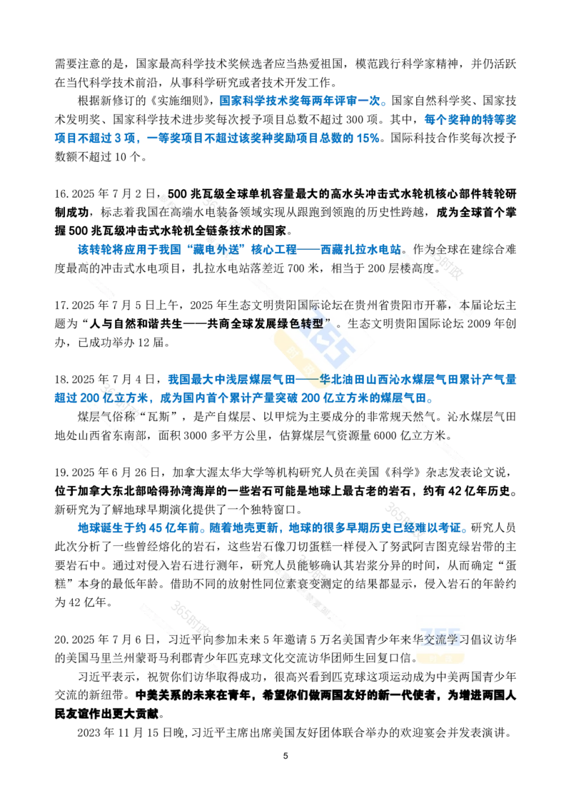 2025年7月时政考点速记_26吉林考备考资料包_03吉林时政-省情省况-工作报告更至12月_全国时政全国时政热点（持续更新）_24-26年时政_2025年每月时政热点_7月份时政热点