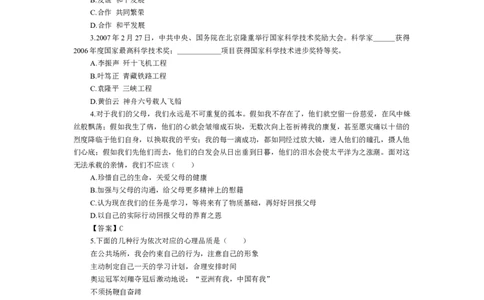 2007临沂市中考政治试题及答案_中考真题_7.政治中考真题2015-2024年_地区卷_山东省_临沂政治10-21