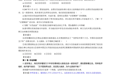 2007临沂市中考政治试题及答案_中考真题_7.政治中考真题2015-2024年_地区卷_山东省_临沂政治10-21