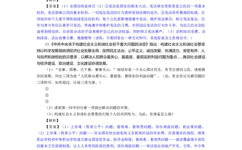 2007临沂市中考政治试题及答案_中考真题_7.政治中考真题2015-2024年_地区卷_山东省_临沂政治10-21