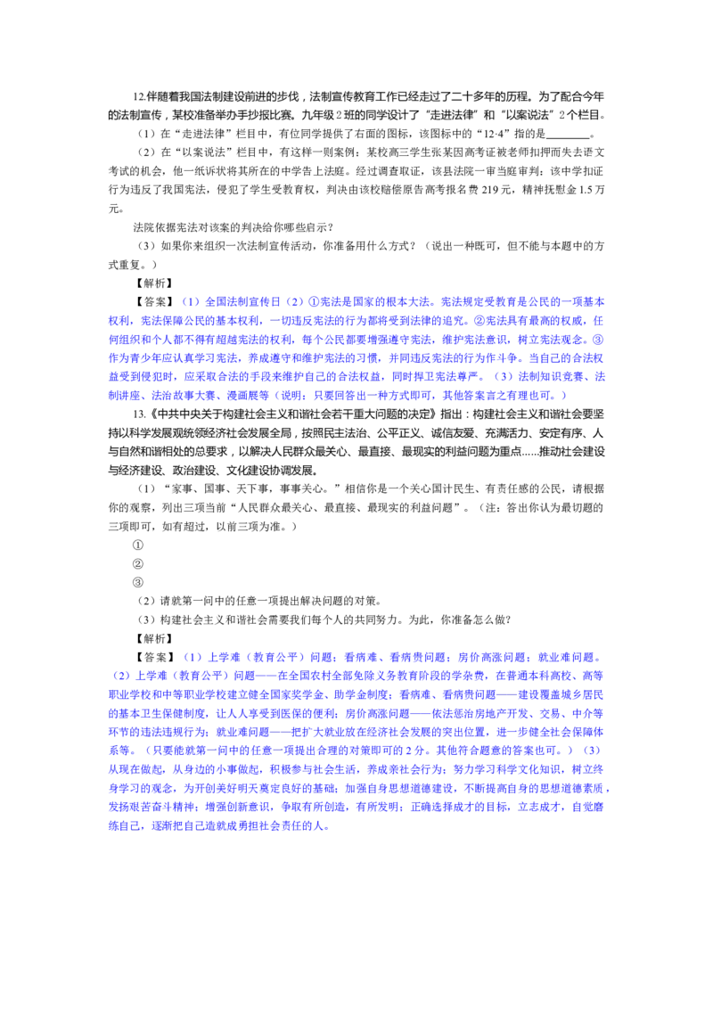 2007临沂市中考政治试题及答案_中考真题_7.政治中考真题2015-2024年_地区卷_山东省_临沂政治10-21