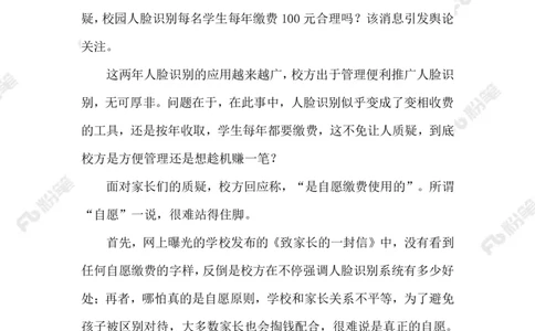 2023.09.17学校人脸识别费用谁承担_2026考公资料_（10）粉笔_2025粉笔国考省考980（课＋笔记）_粉笔980（25多省）_1、粉笔时政_2、F晨读时政_2023年_09月