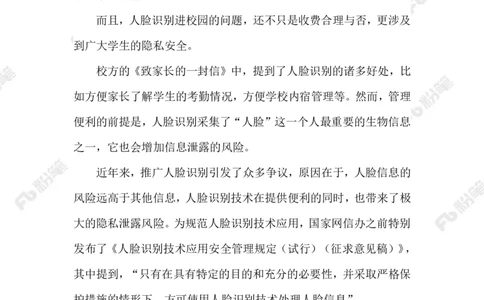 2023.09.17学校人脸识别费用谁承担_2026考公资料_（10）粉笔_2025粉笔国考省考980（课＋笔记）_粉笔980（25多省）_1、粉笔时政_2、F晨读时政_2023年_09月