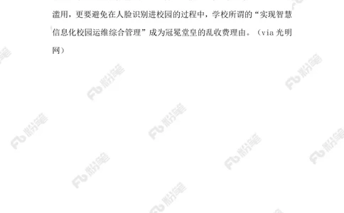 2023.09.17学校人脸识别费用谁承担_2026考公资料_（10）粉笔_2025粉笔国考省考980（课＋笔记）_粉笔980（25多省）_1、粉笔时政_2、F晨读时政_2023年_09月