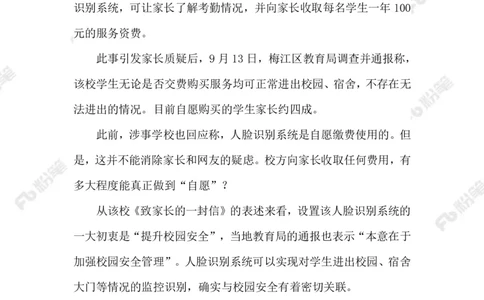 2023.09.17学校人脸识别费用谁承担_2026考公资料_（10）粉笔_2025粉笔国考省考980（课＋笔记）_粉笔980（25多省）_1、粉笔时政_2、F晨读时政_2023年_09月